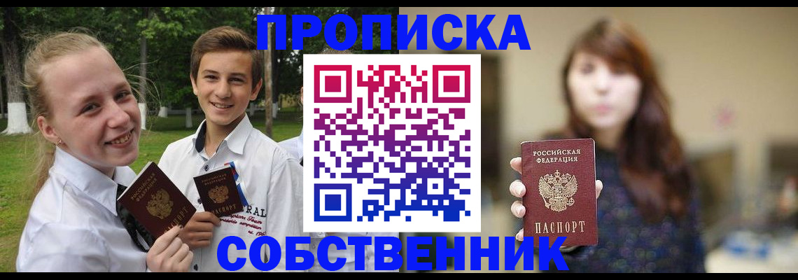 прописка в Вилючинске