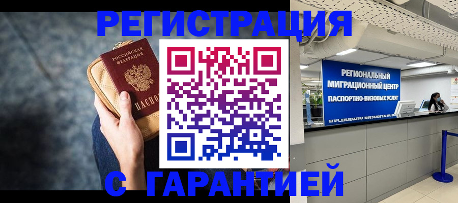 прописка в Вилючинске
