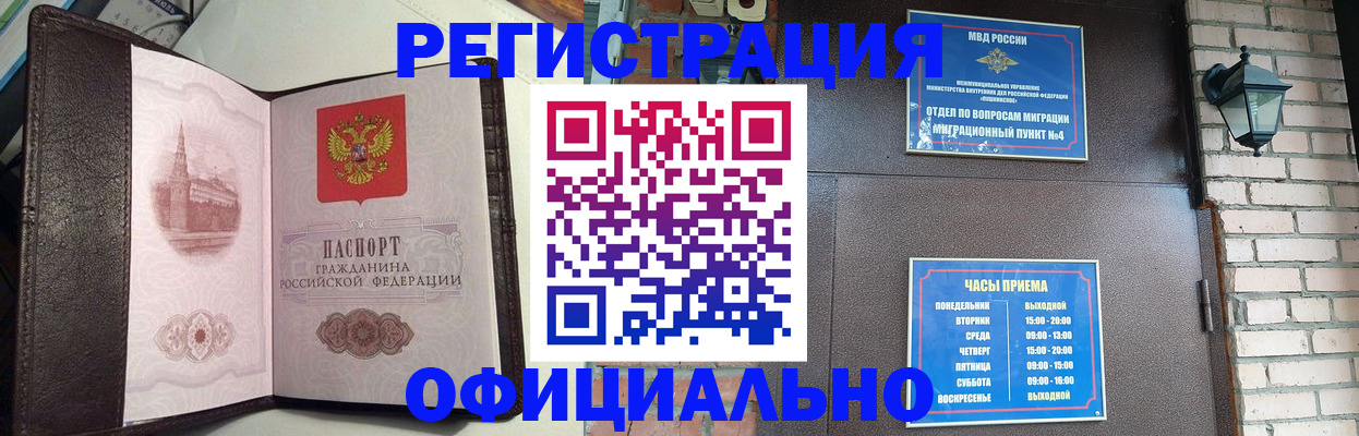 прописка паспорт в Вилючинске